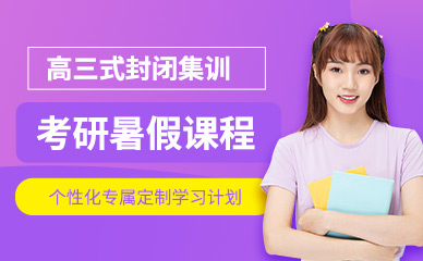 沈阳2024考研暑假集训营十大辅导机构排名精选一览
