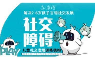 社交康复课程