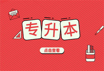 专升本必看！黑龙江哈尔滨十大专升本培训机构排行榜一览