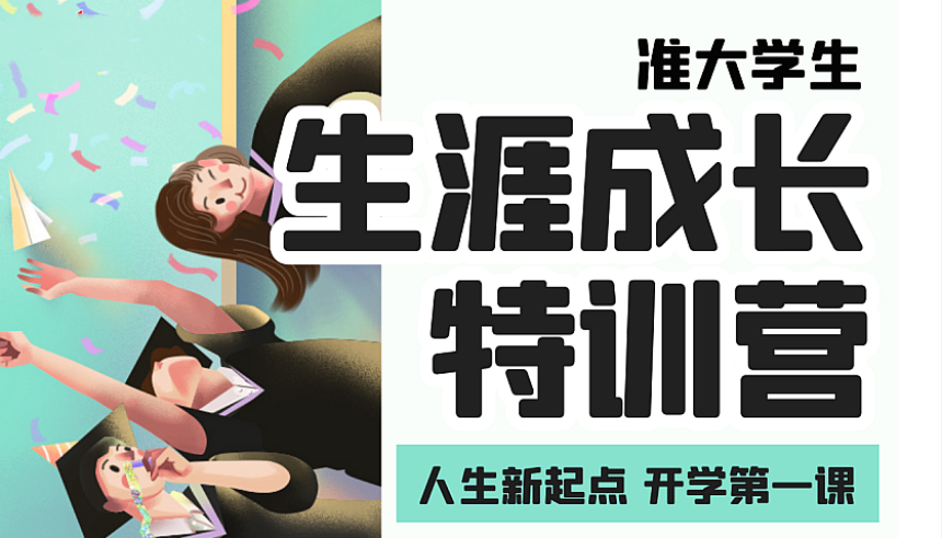 广州白云区暑期大学生涯规划营地精选5大名单一览