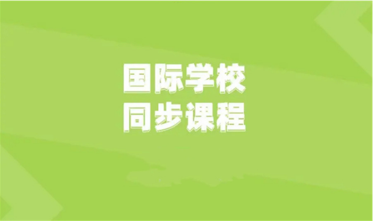 山西本地十大国际高中学校精选名单一览