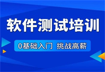 四川成都推荐软件测试全栈技术培训机构排名一览