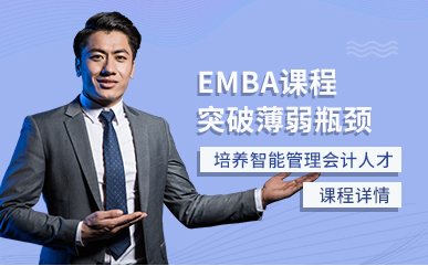 国内EMBA专业课程排名前十培训机构精选一览