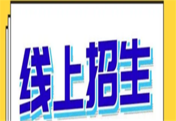 精选国内十大线上招生代理网站排行榜单一览