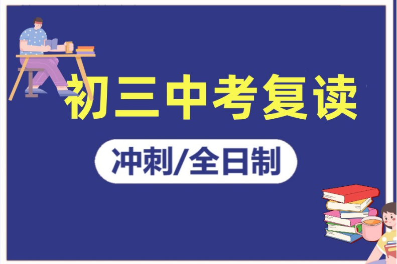 十大杭州地区专业的初三中考复读培训学排名公布一览