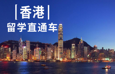 东莞香港硕士留学中介机构精选十大名单一览