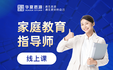 天津家庭教育指导师精讲课程十大辅导机构排名汇总一览