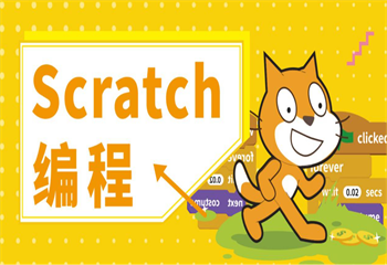成都地区Scratch启蒙编程培训机构名单公布一览