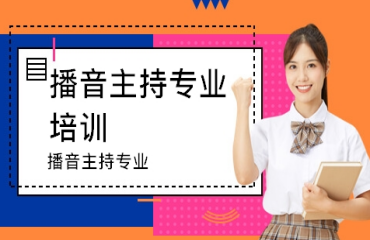 江苏专业的前十大播音主持艺考培训机构排行榜一览