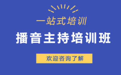 昆明播音主持特色艺考优学课程十大培训机构排名一览