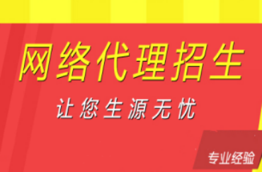 揭晓国内代理招生网站前十大机构排名一览