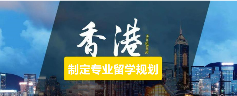 广州香港申请研究生留学服务机构专业的5大排名一览