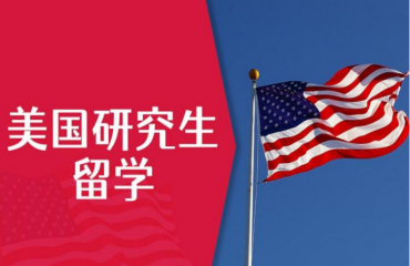广州top10美国研究生一站式留学规划机构名单一览