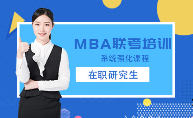 深圳MBA管理类联考高端课程十大辅导机构排名甄选一览