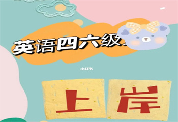 江苏苏州有名气的英语四六级辅导机构名单推荐一览