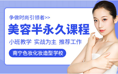 广西南宁美容纹绣全能课程培训机构实力排名一览