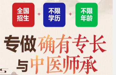 西安精选受欢迎的10大中医师承培训机构榜首今日公布一览