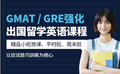 盘点湖南长沙GRE/GMAT精品课程培训机构十大排名一览