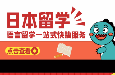 杭州日本留学一站式服务规划申请机构十大排名一览