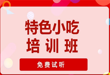 河北石家庄五大麻辣烫培训学校Top名单榜一览