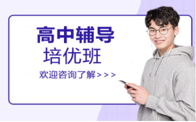 盘点武汉十大高中全科精品课程辅导机构排名一览