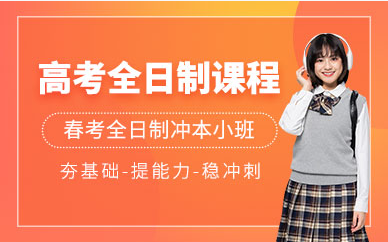 成都排名前十高考全日制提分课程培训机构一览