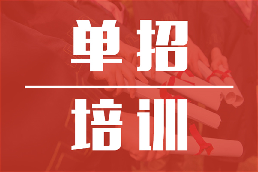 陕西西安名气大的高职单招全托冲刺培训学校名单榜一览
