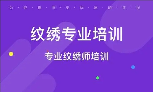 国内精选名气大的纹绣师培训学校榜单10大排名公布一览