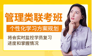 国内管理类联考网络课程培训机构十大排名一览