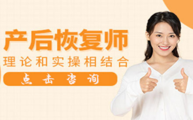 浙江台州产后恢复师精品课程排名前十培训机构一览