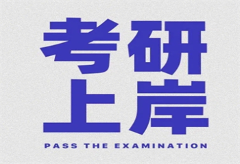 湖南长沙十大线下全日制寄宿考研辅导班排行榜一览