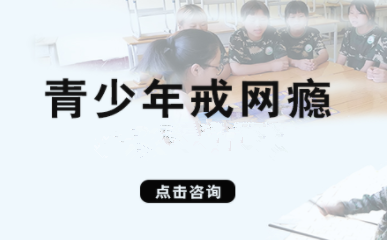 河南排名前十正规青少年叛逆戒网瘾学校一览