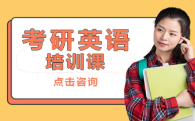 北京考研英语特色课程排名前十培训机构甄选一览