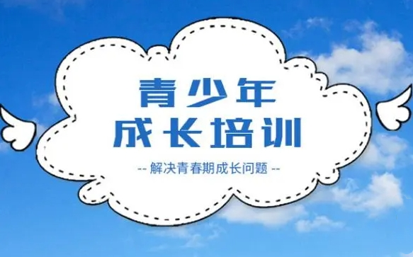 山东省正规青少年叛逆厌学封闭式教育学校十大排名