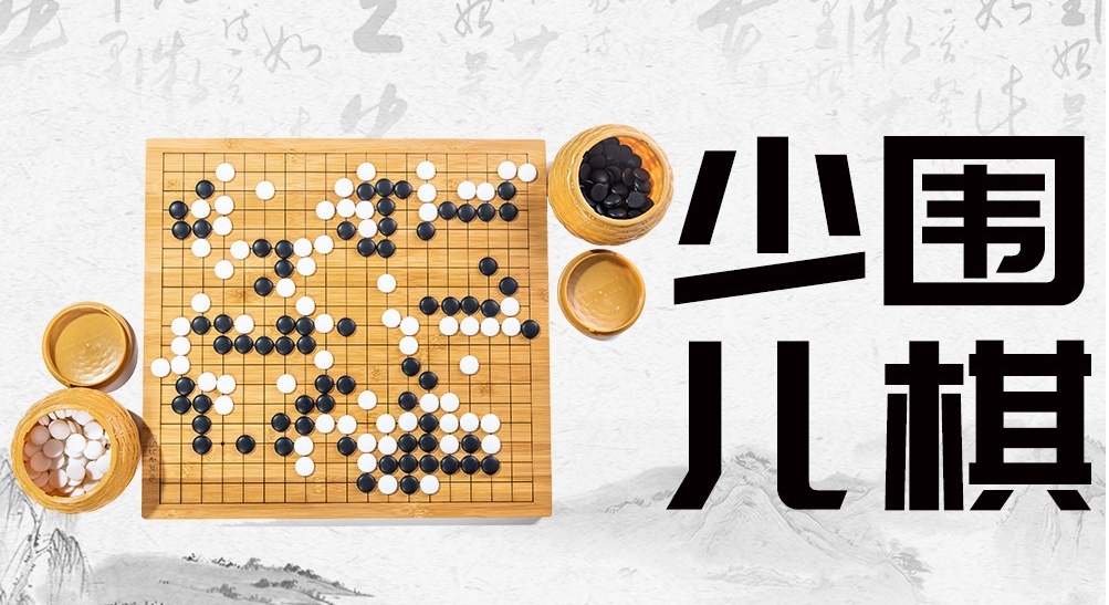 热推|十大广州少儿围棋班辅导机构排行榜一览