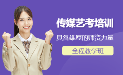 昆明传媒艺考经典课程十大培训机构排名甄选一览