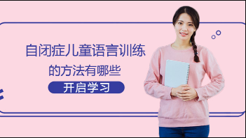 河北自闭症儿童言语训练康复机构十大排名精选一览