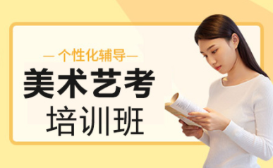 深圳美术联考全程课程十大培训机构排名精选一览