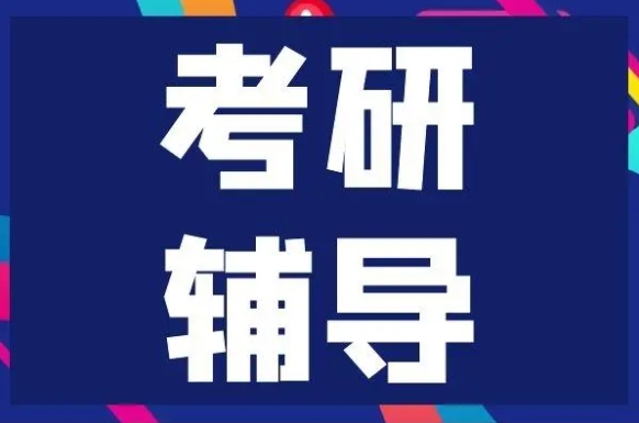 哈尔滨国内靠谱的十大寄宿制考研辅导机构榜单汇总一览