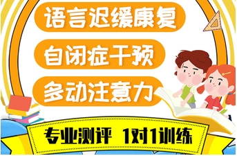 北京多动症儿童康复训练机构十大排名榜一览