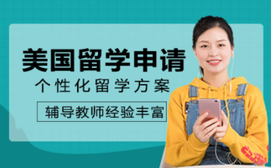 深圳美国名校钻石直通车申请中介机构十大排名一览