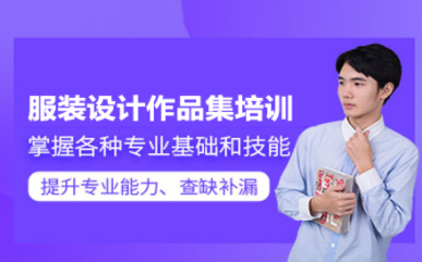 杭州服装时尚留学作品集课程排名前十培训机构一览