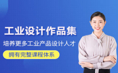 杭州工业设计作品集课程十大培训机构排名一览