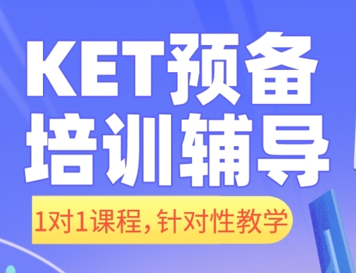 成都国内KET/PET预备班培训机构前10大排名