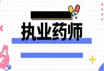 广西省内推荐执业药师考证机构六大排行榜一览