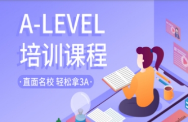 权威—成都十大A-Level国际课程辅导机构名单榜一览