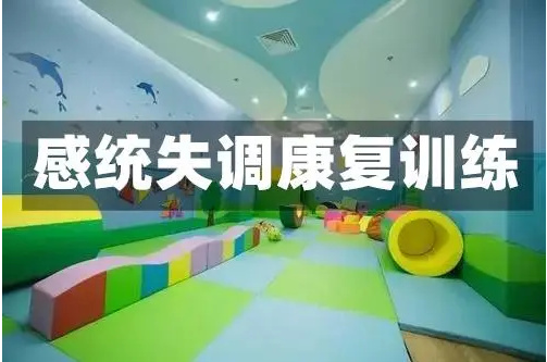 深圳十大儿童感统失调认知能力提升训练机构排名一览