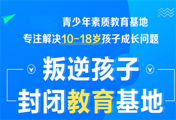 速览广东汕头六大全封闭青少年戒网瘾学校名单表一览