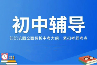 TOP！北京10大初中一对一冲刺班排行榜名单公布一览