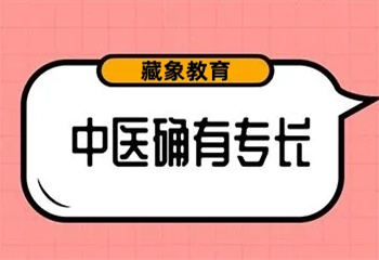 2024陕西西安中医专长考试培训机构排名汇总一览